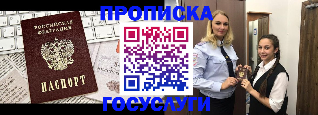 временная регистрация для школы в Нелидово