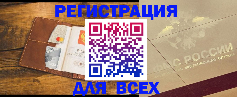 купить прописку в Нелидово