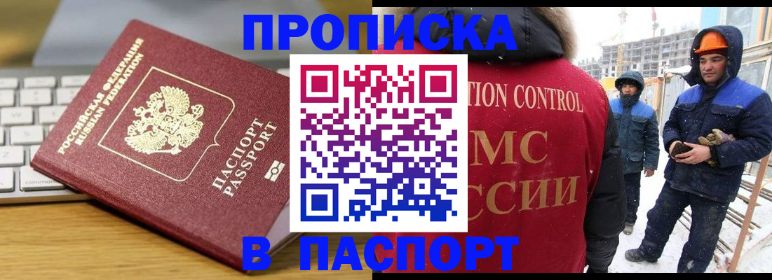 прописка законно в Нелидово