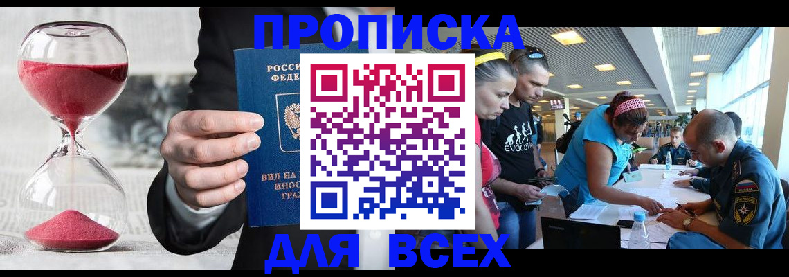 временная регистрация купить в Нелидово