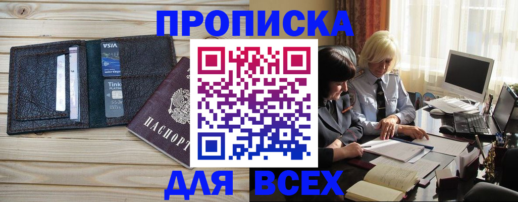 прописка регистрация в Нелидово