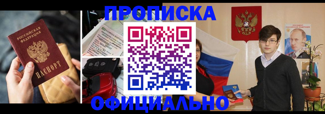 прописка штамп в Нелидово